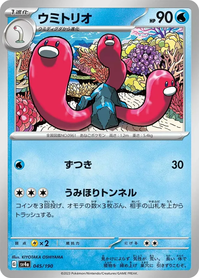 Wugtrio