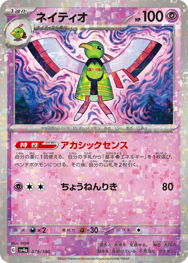 Japanese Shiny Treasure ex Xatu [Reverse Holo] Pokémon card