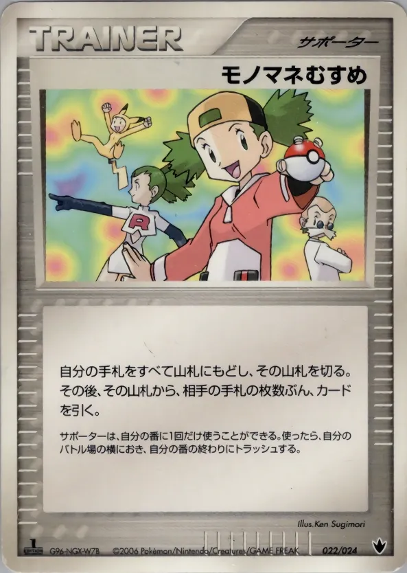 Japanese Shockwave! Tyranitar ex Constructed Standard Deck Copycat Pokémon card