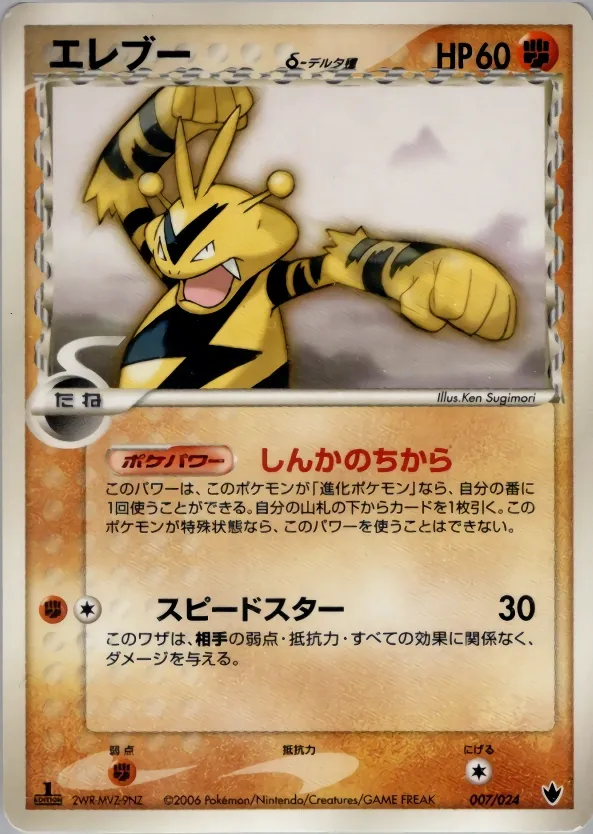 Electabuzz