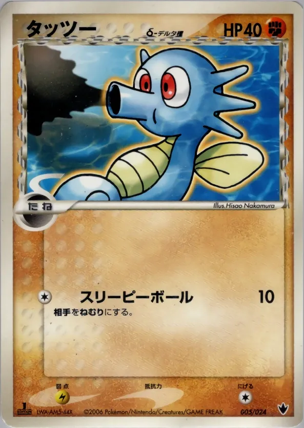 Horsea