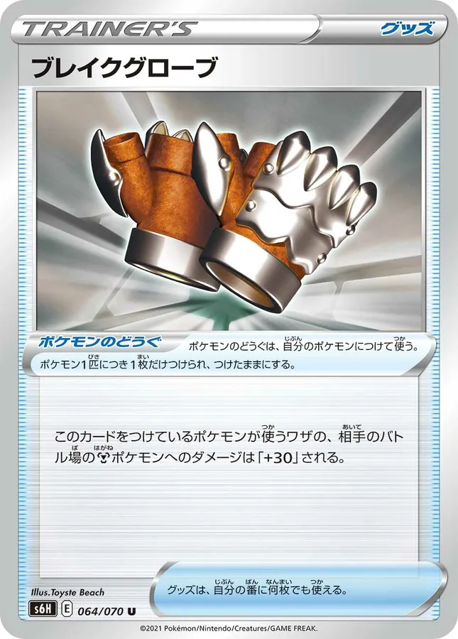 Japanese Silver Lance Crushing Gloves Pokémon card