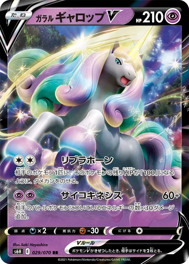 Galarian Rapidash V
