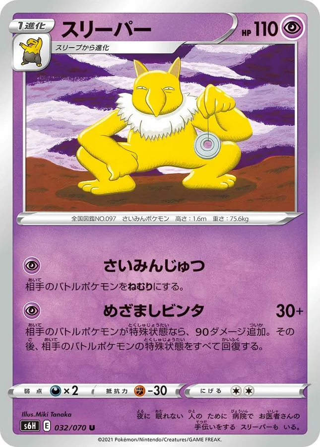 Japanese Silver Lance Hypno Pokémon card