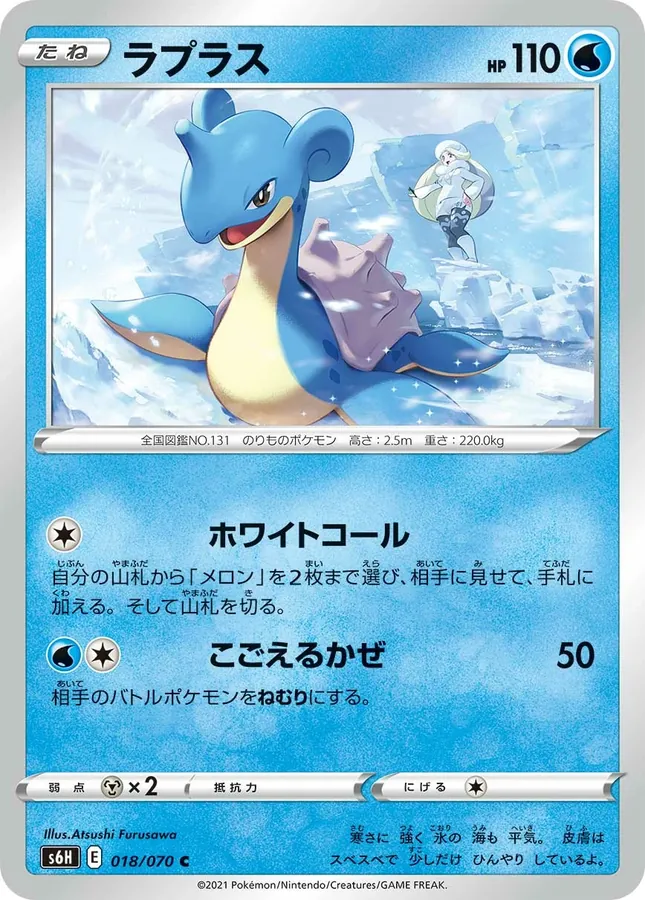 Japanese Silver Lance Lapras Pokémon card