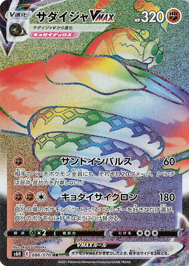 Japanese Silver Lance Sandaconda VMAX Pokémon card