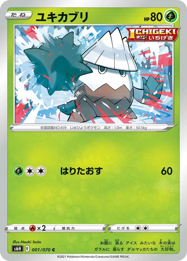 Japanese Silver Lance Snover Pokémon card
