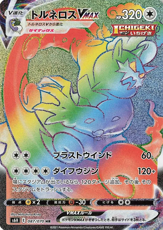 Tornadus VMAX