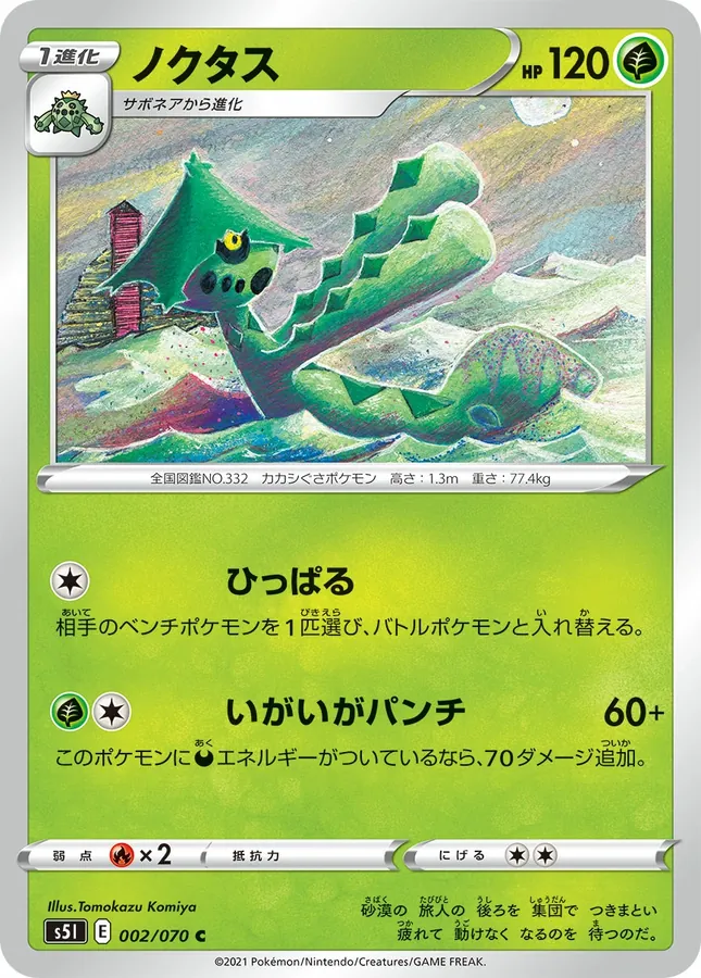 Japanese Single Strike Master Cacturne Pokémon card