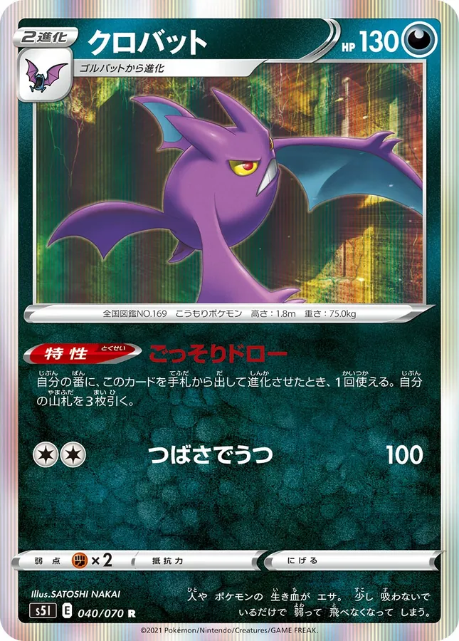 Japanese Single Strike Master Crobat Pokémon card