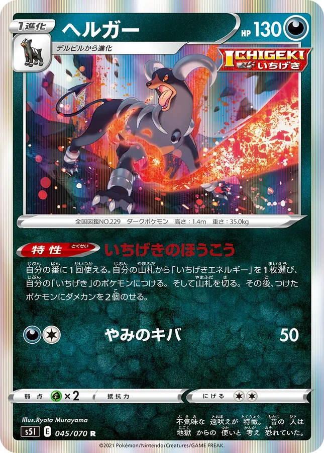 Houndoom