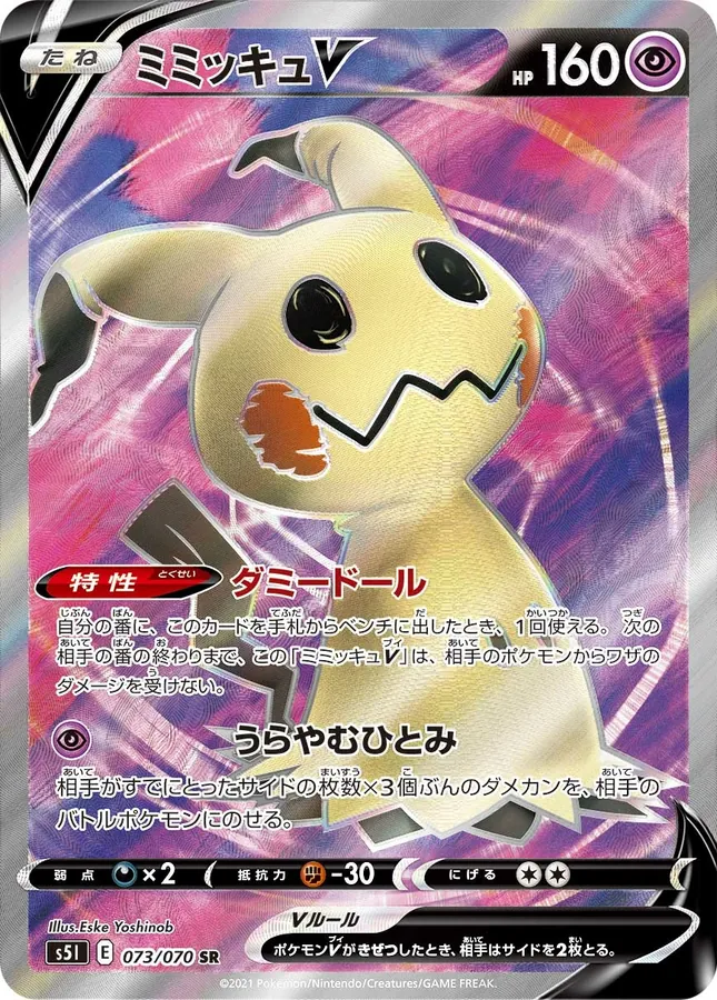 Japanese Single Strike Master Mimikyu V Pokémon card