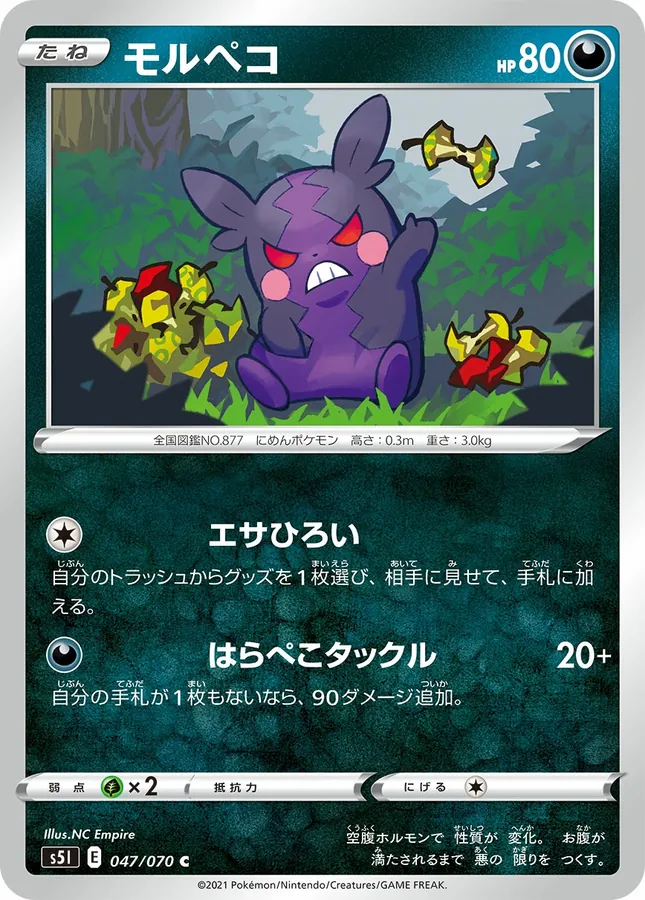Japanese Single Strike Master Morpeko Pokémon card