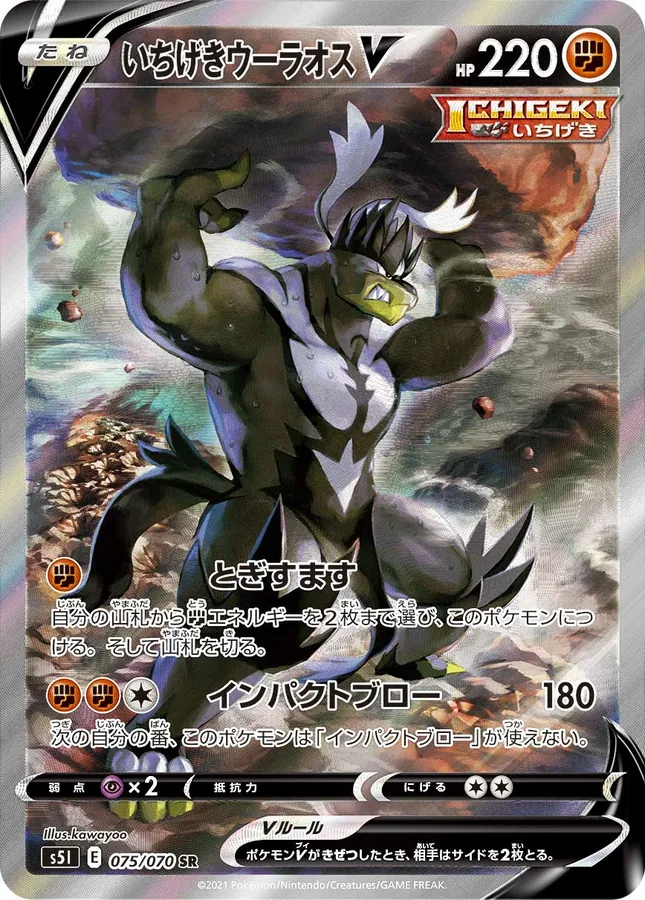 Single Strike Urshifu V