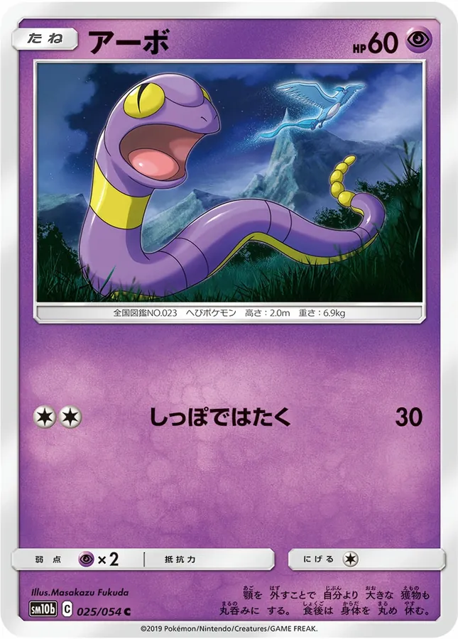 Ekans