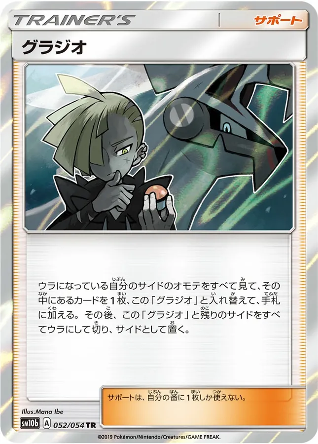 Japanese Sky Legend Gladion Pokémon card