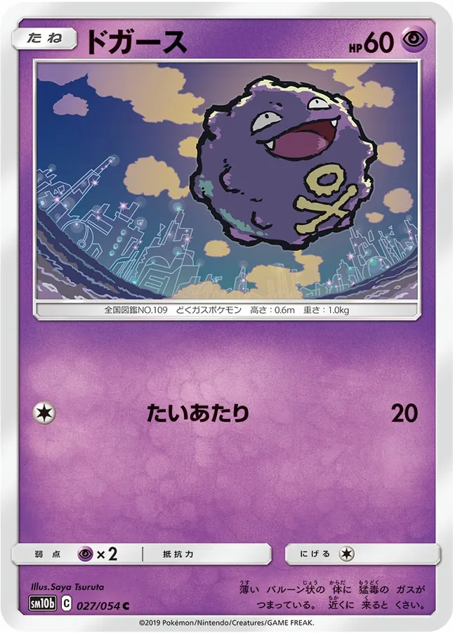 Japanese Sky Legend Koffing Pokémon card