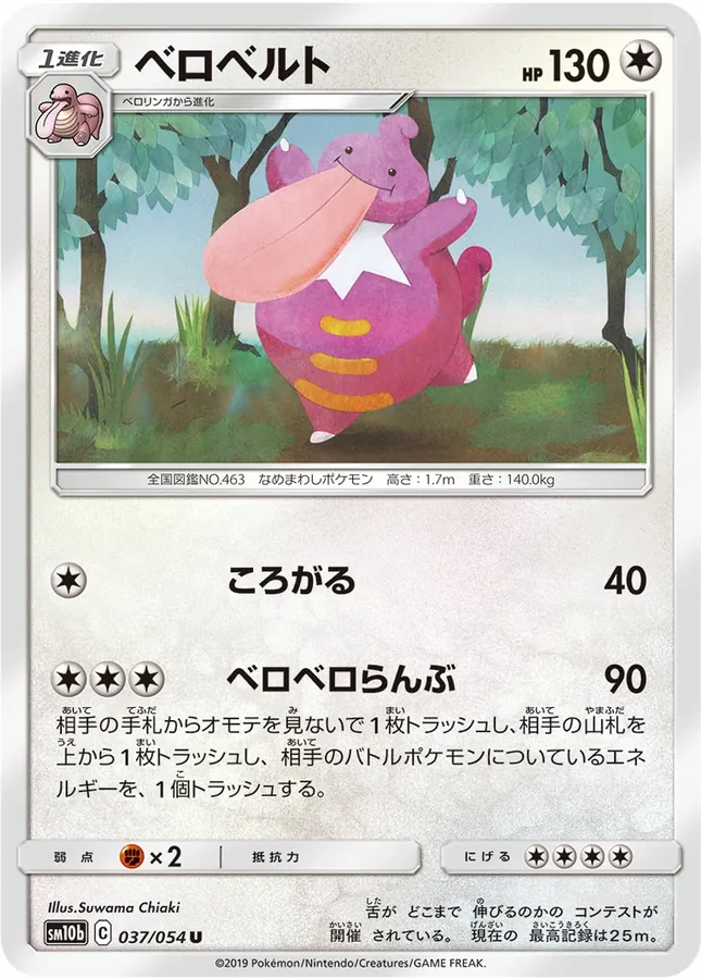 Japanese Sky Legend Lickilicky Pokémon card