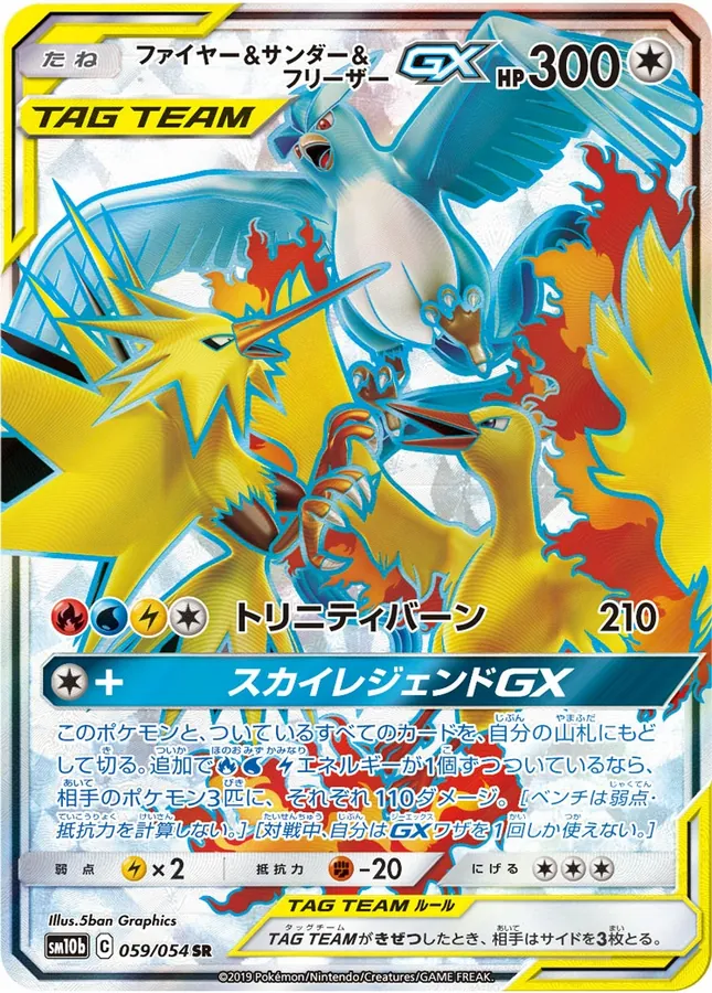 Moltres & Zapdos & Articuno GX