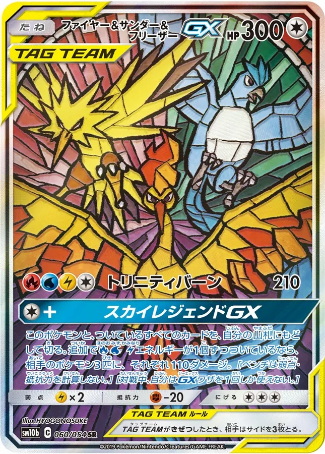 Moltres & Zapdos & Articuno GX