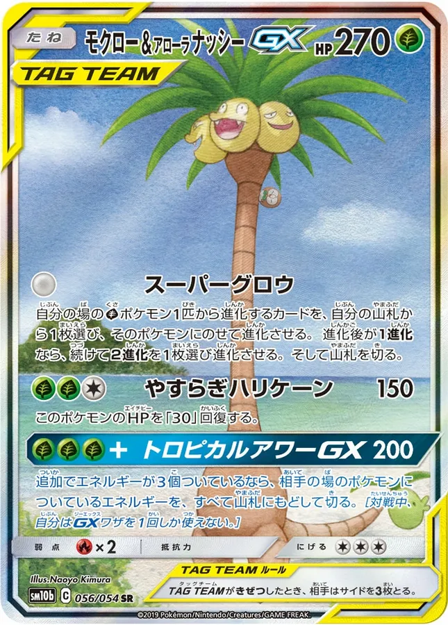 Rowlet & Alolan Exeggutor GX