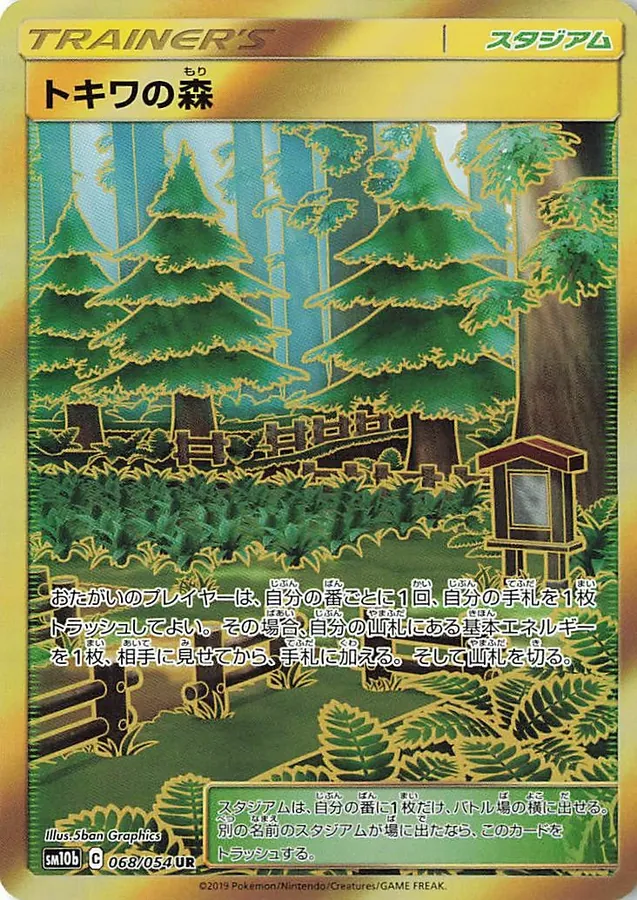 Japanese Sky Legend Viridian Forest Pokémon card