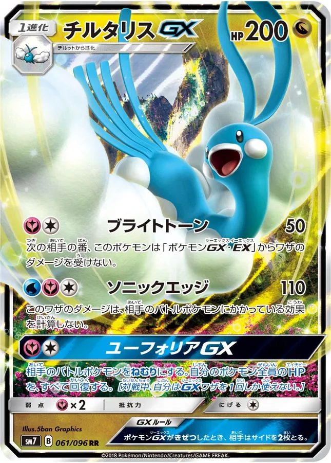 Altaria-GX