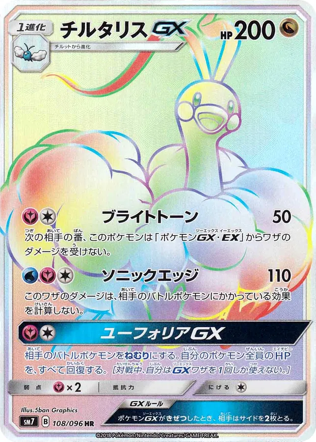 Altaria-GX