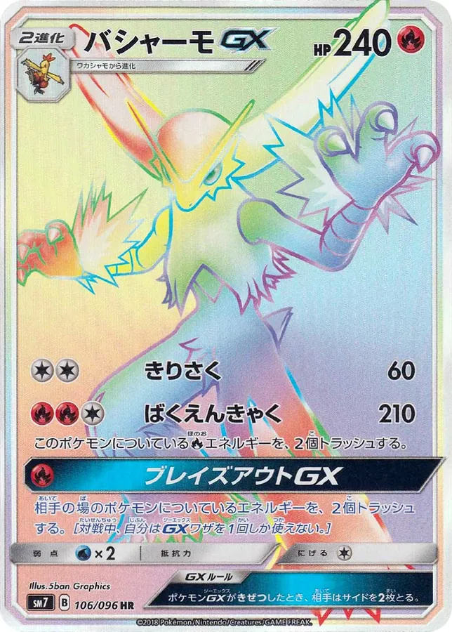 Blaziken-GX