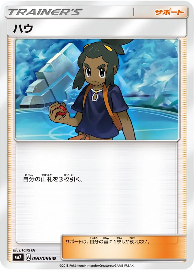 Japanese Sky-Splitting Charisma Hau Pokémon card