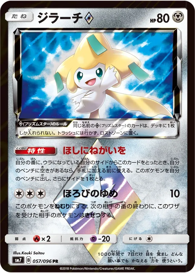 Jirachi ♢
