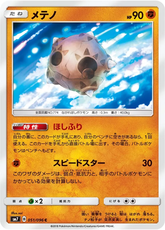 Japanese Sky-Splitting Charisma Minior Pokémon card