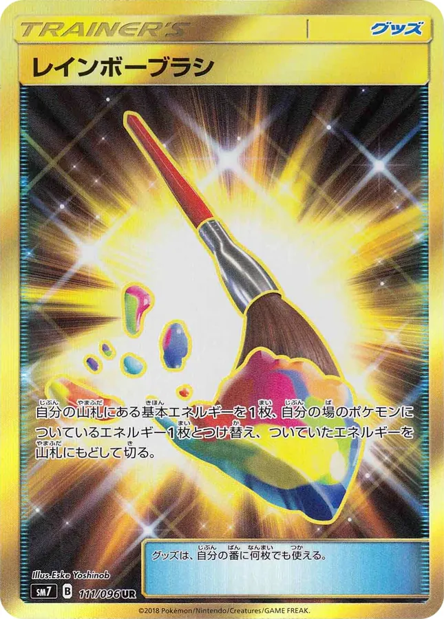 Rainbow Brush