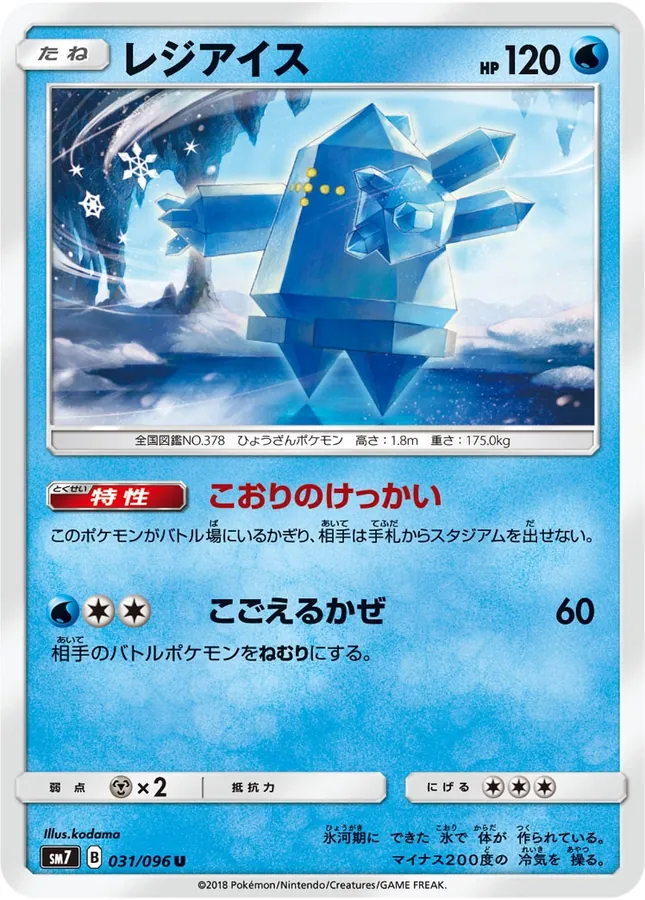 Japanese Sky-Splitting Charisma Regice Pokémon card