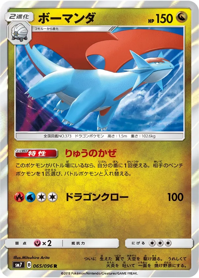Japanese Sky-Splitting Charisma Salamence Pokémon card