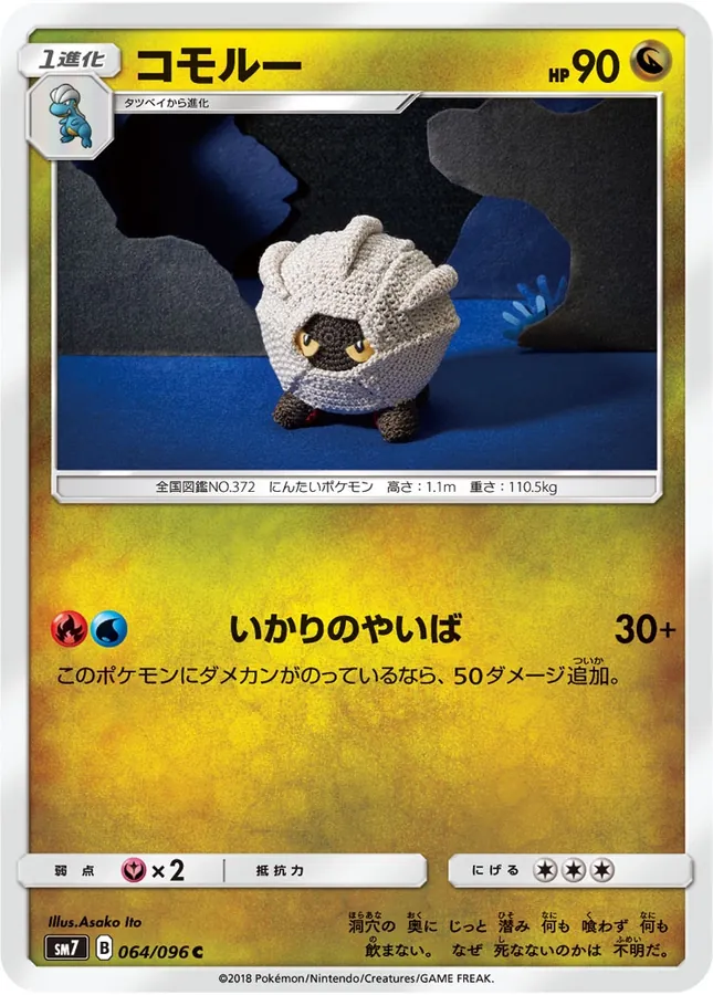 Shelgon