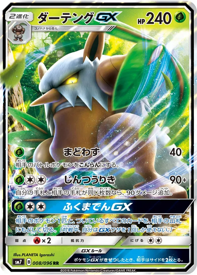 Shiftry-GX