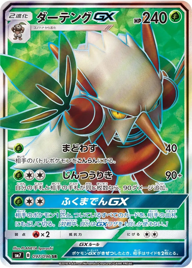 Shiftry-GX