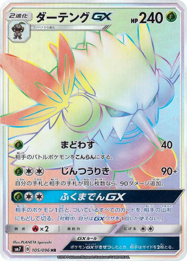 Shiftry-GX
