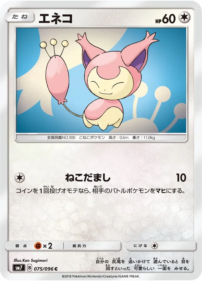 Japanese Sky-Splitting Charisma Skitty Pokémon card