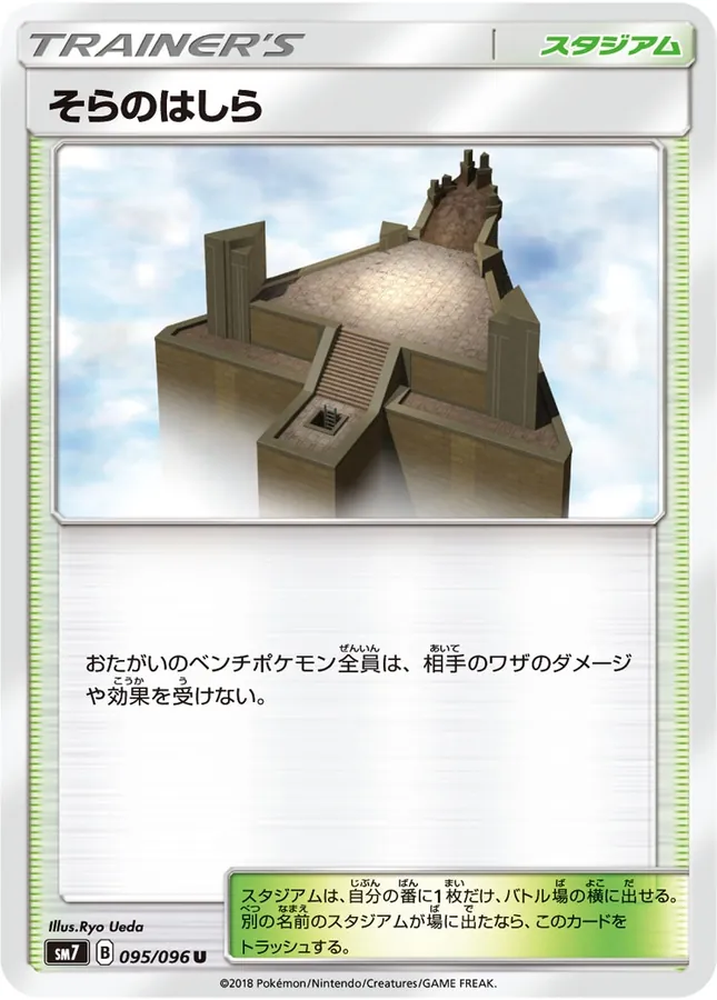 Sky Pillar