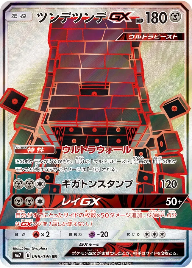 Stakataka-GX