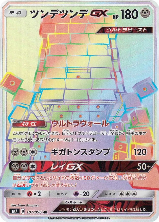 Stakataka-GX