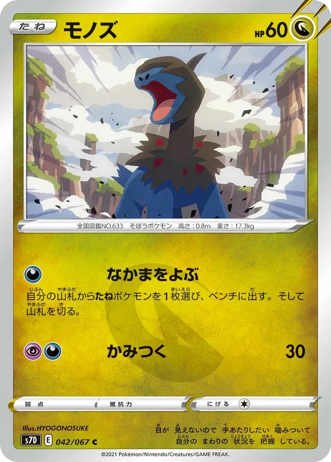 Deino