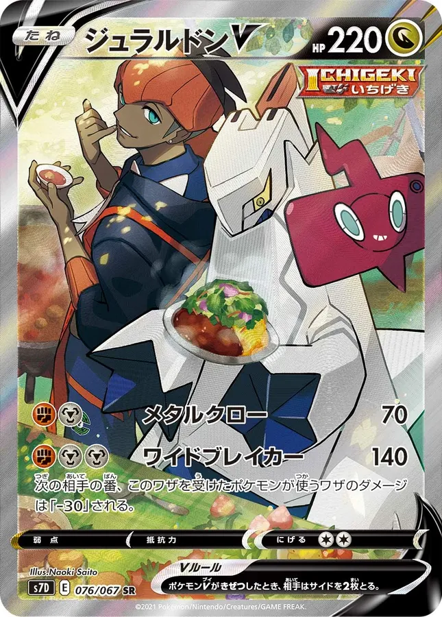 Japanese Skyscraping Perfect Duraludon V Pokémon card