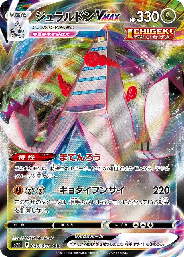 Duraludon V MAX