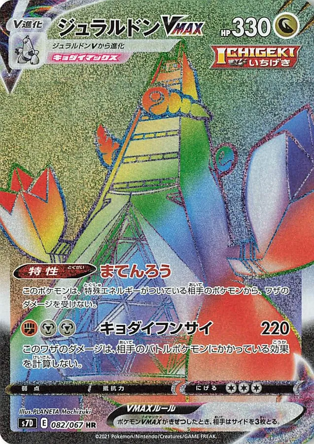 Duraludon VMAX