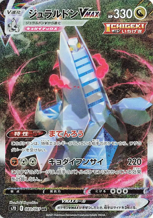 Duraludon VMAX