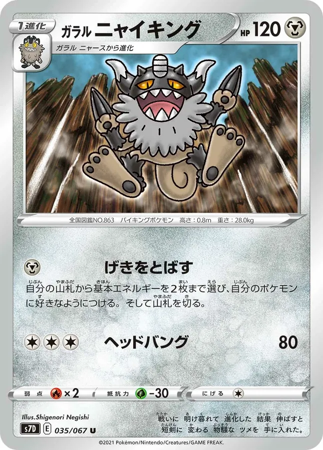 Galarian Perrserker