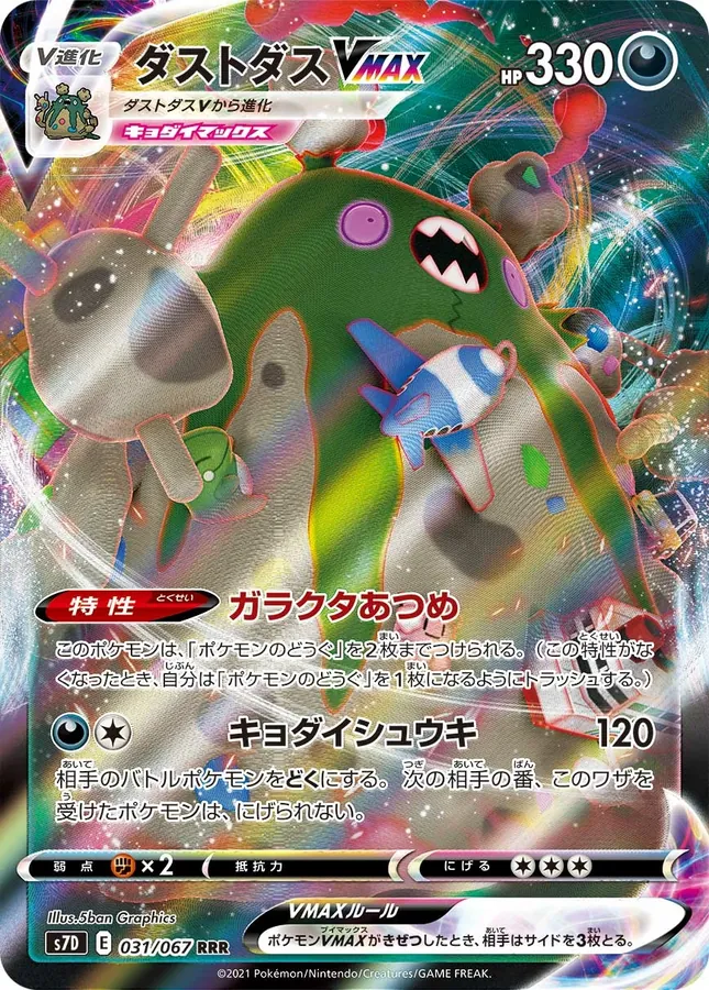 Garbodor V MAX